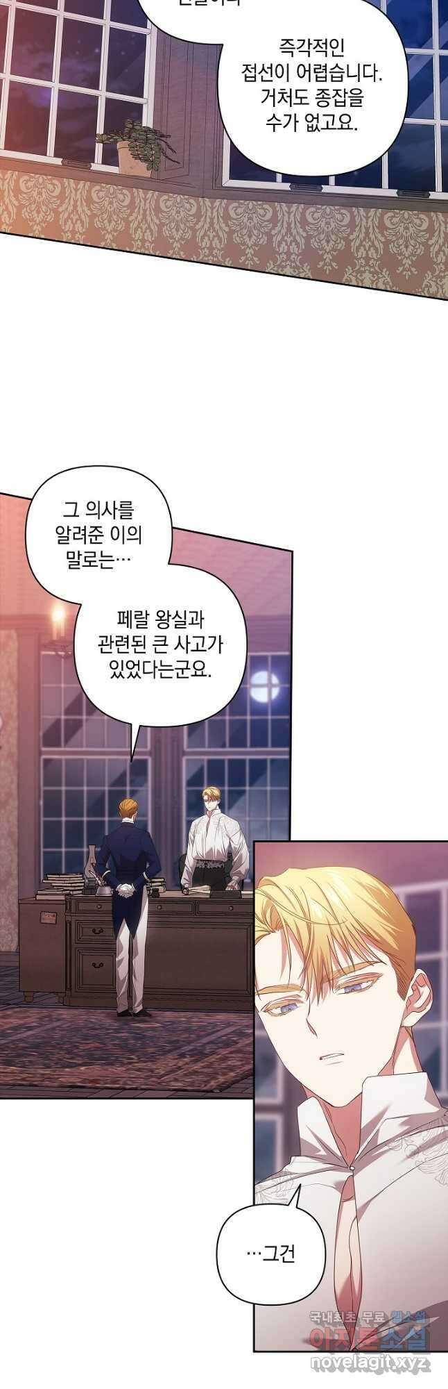 이 결혼은 어차피 망하게 되어 있다 44화 2