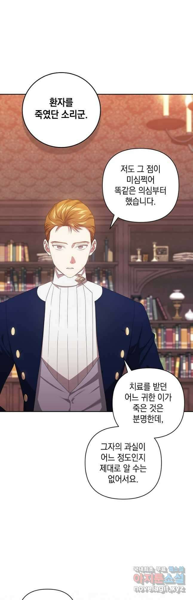 이 결혼은 어차피 망하게 되어 있다 44화 3