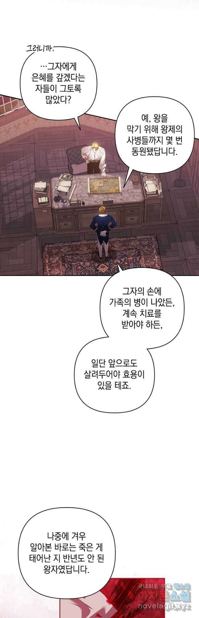 이 결혼은 어차피 망하게 되어 있다 44화 5