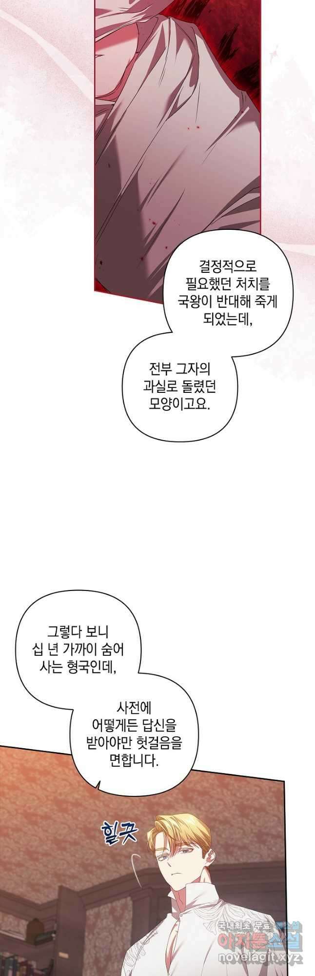 이 결혼은 어차피 망하게 되어 있다 44화 6