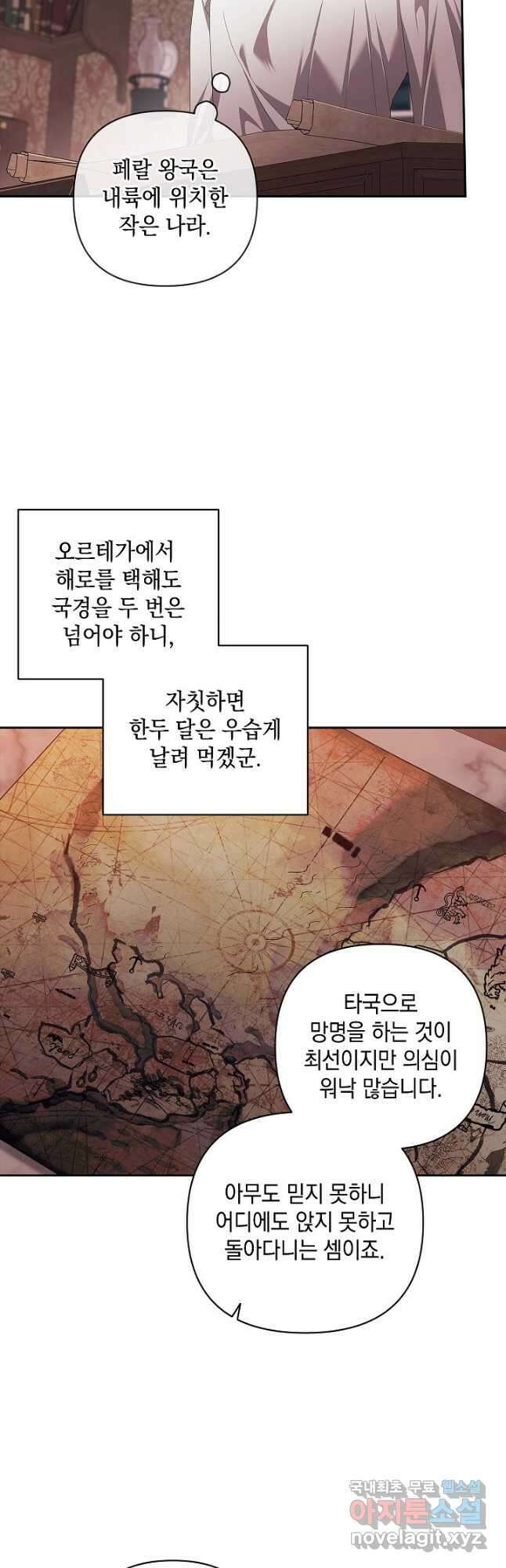이 결혼은 어차피 망하게 되어 있다 44화 7