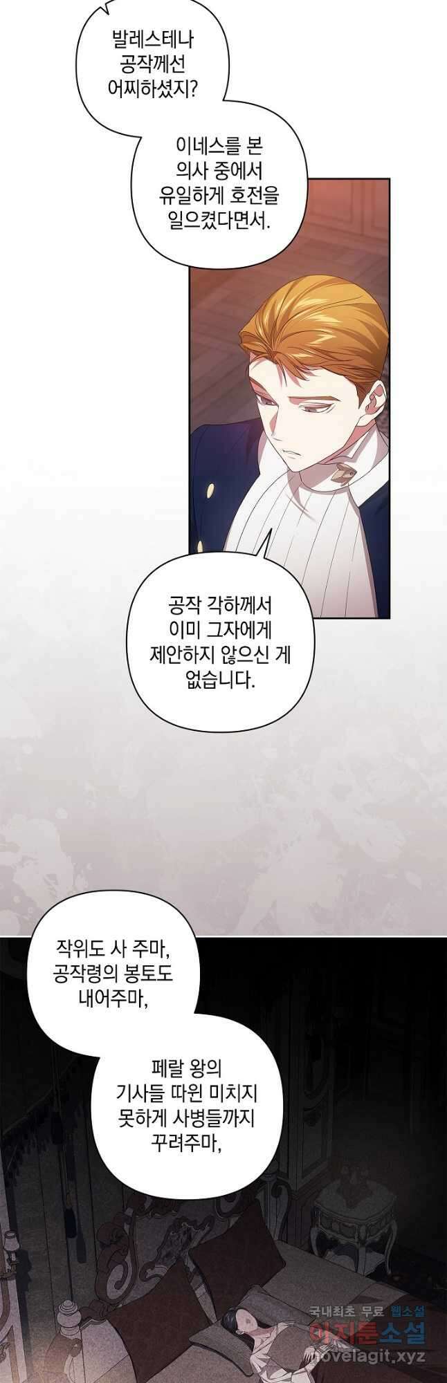 이 결혼은 어차피 망하게 되어 있다 44화 8