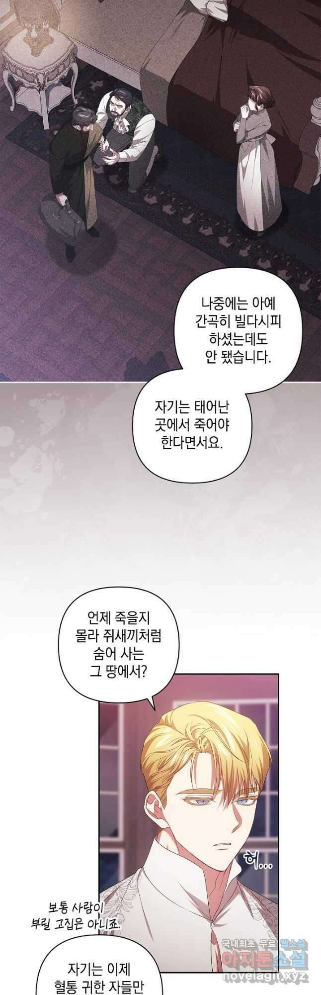 이 결혼은 어차피 망하게 되어 있다 44화 9