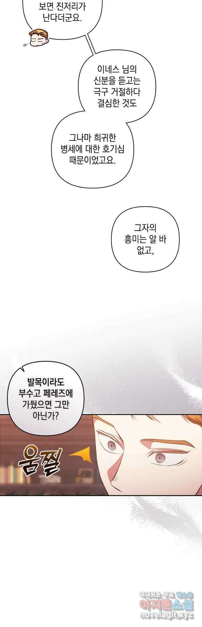 이 결혼은 어차피 망하게 되어 있다 44화 10