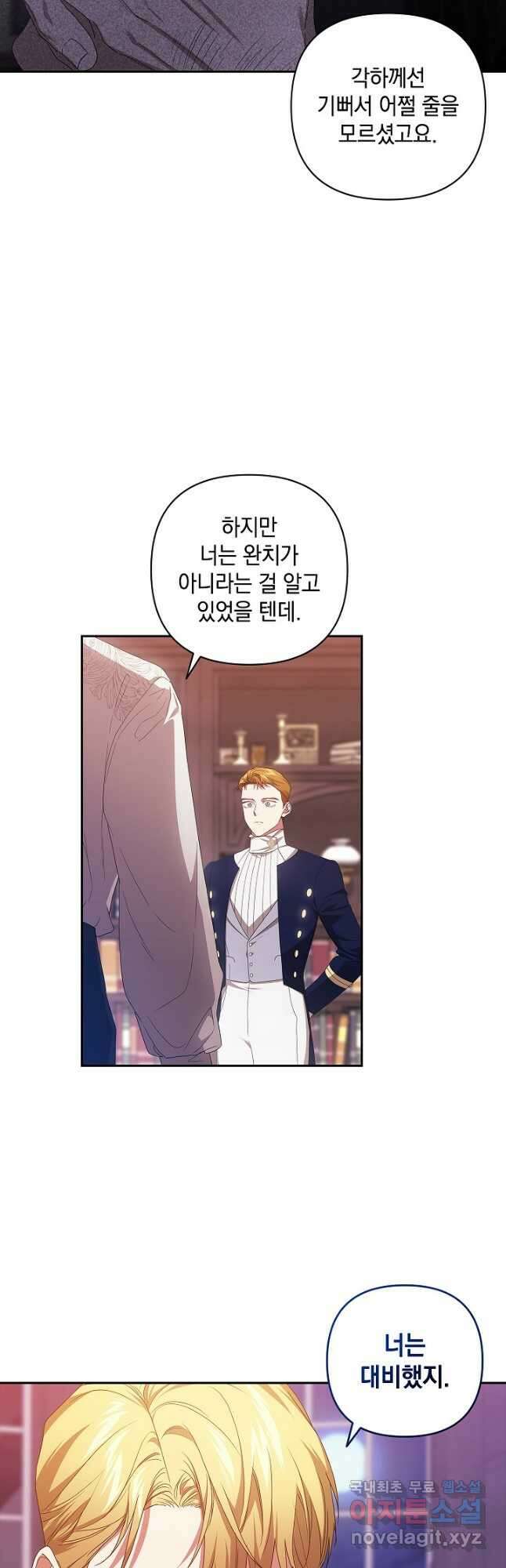 이 결혼은 어차피 망하게 되어 있다 44화 12