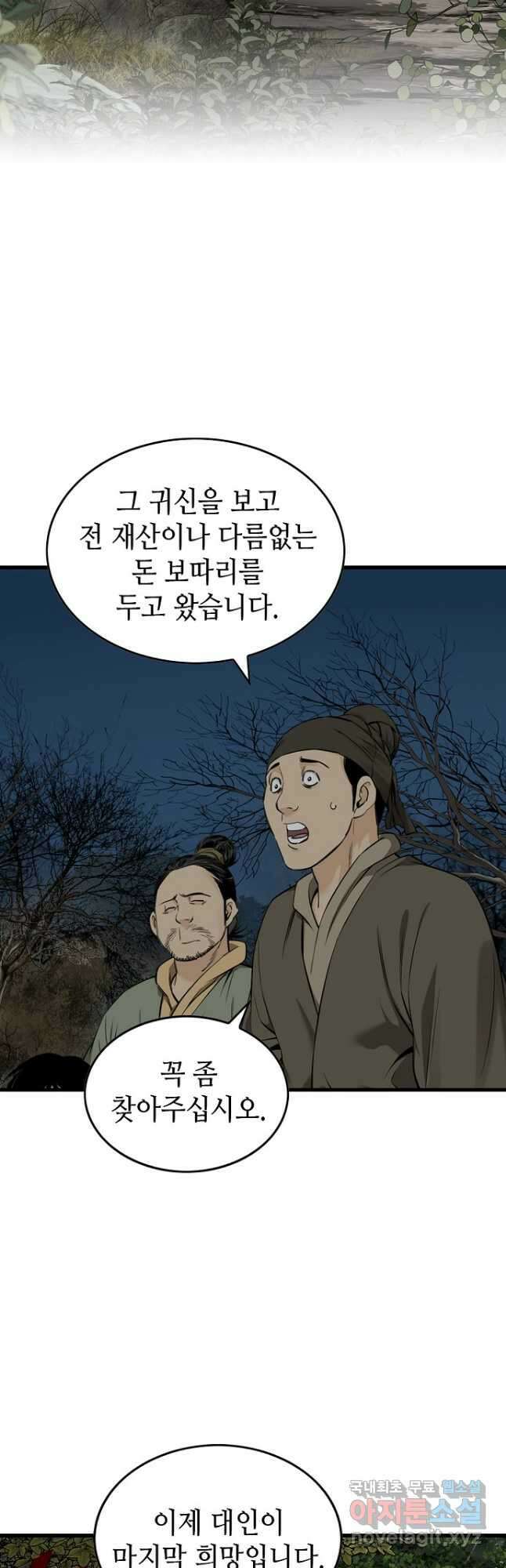 천하제일 의뢰문 24화 3