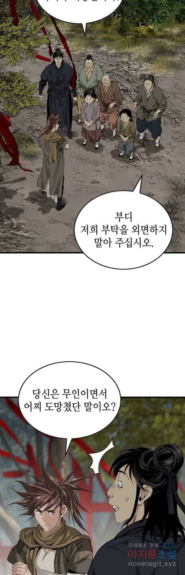 천하제일 의뢰문 24화 4