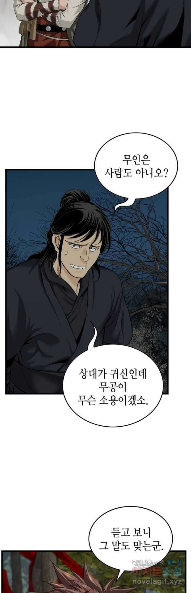 천하제일 의뢰문 24화 5