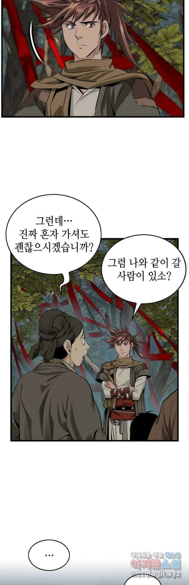 천하제일 의뢰문 24화 6