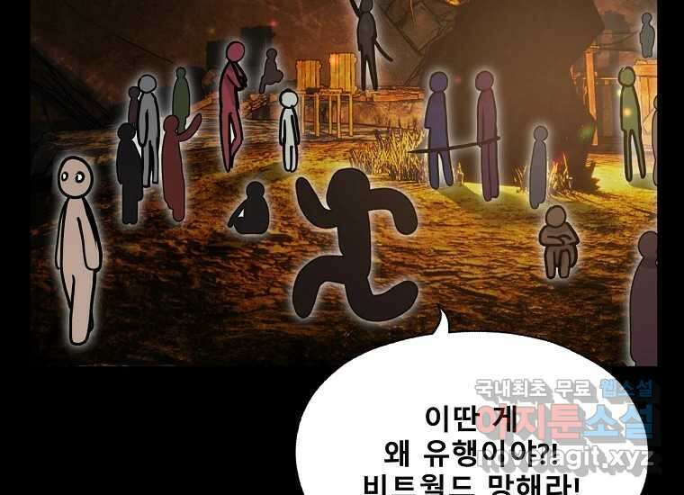 VR히어로 15화 - 예술가 28