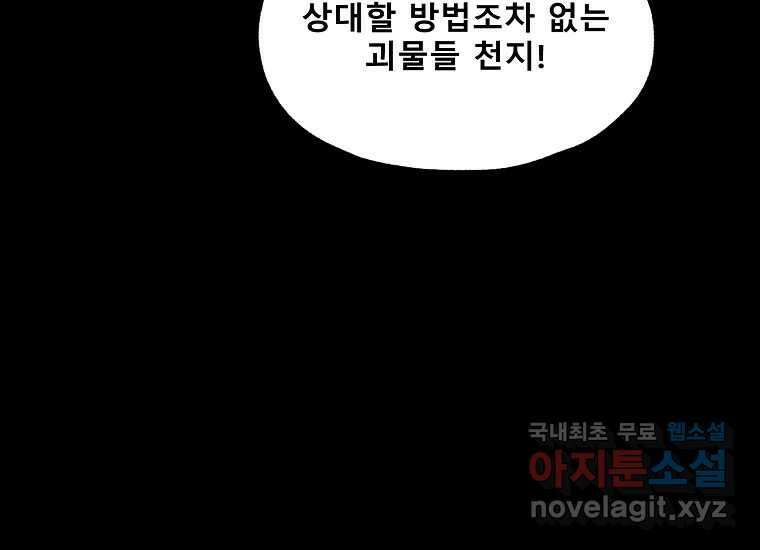 VR히어로 15화 - 예술가 36