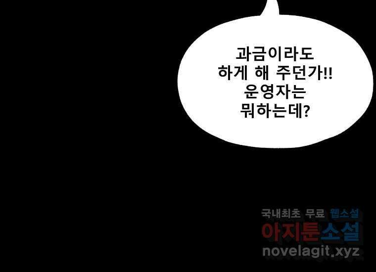 VR히어로 15화 - 예술가 39