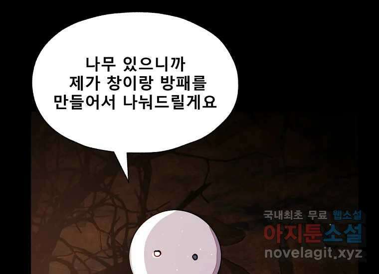 VR히어로 15화 - 예술가 43
