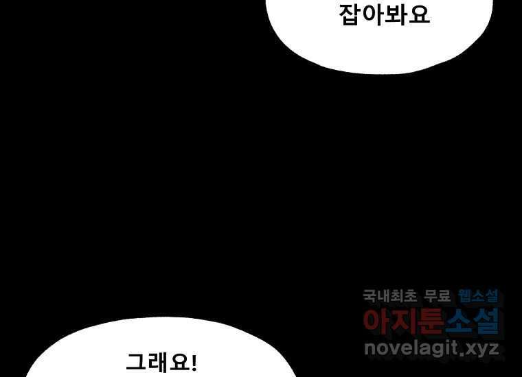 VR히어로 15화 - 예술가 45