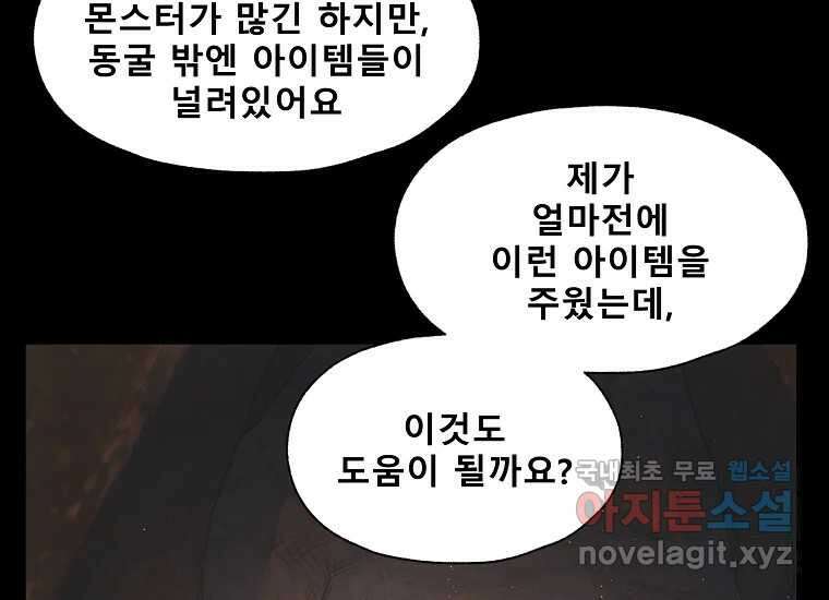 VR히어로 15화 - 예술가 46