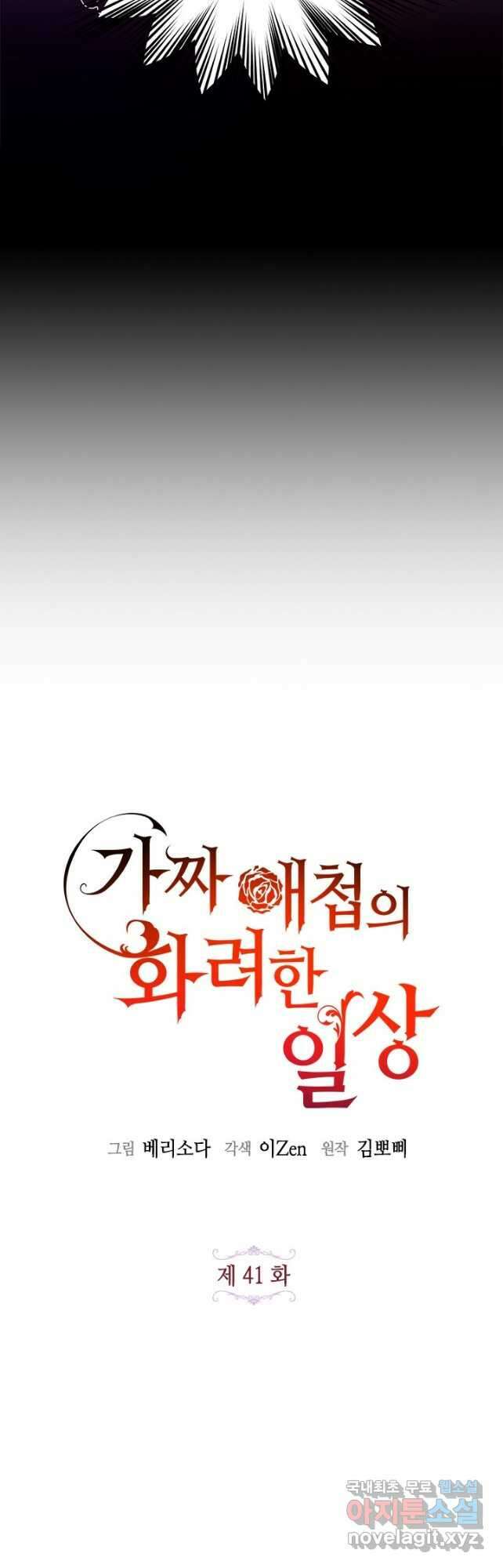 가짜 애첩의 화려한 일상 41화 5