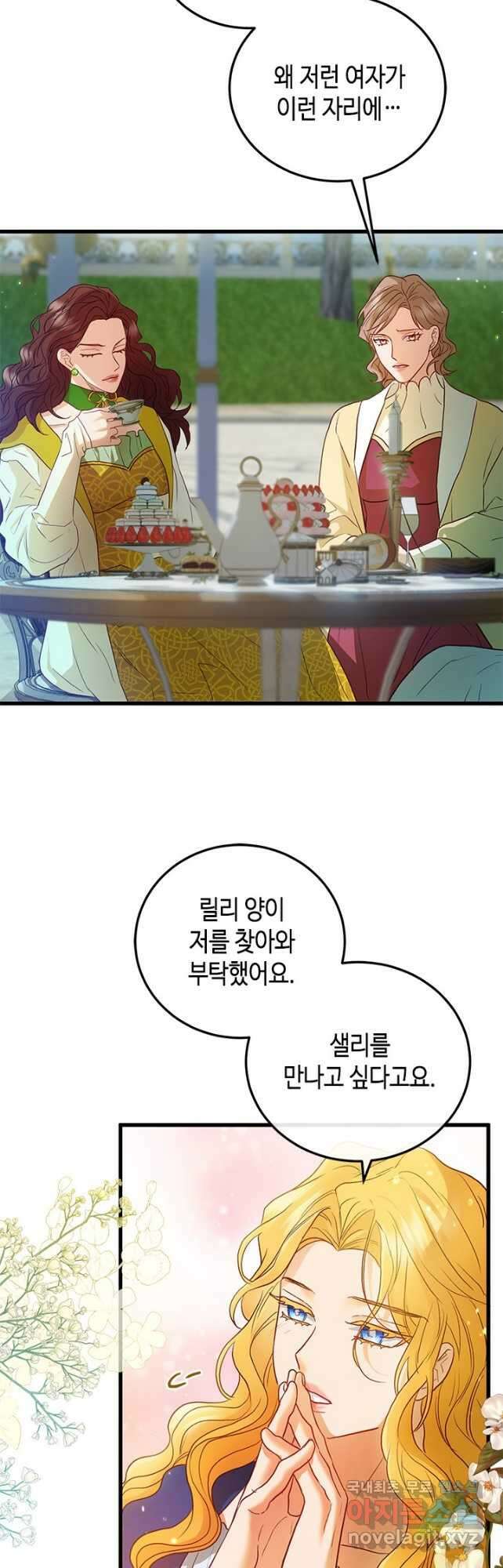 가짜 애첩의 화려한 일상 41화 7