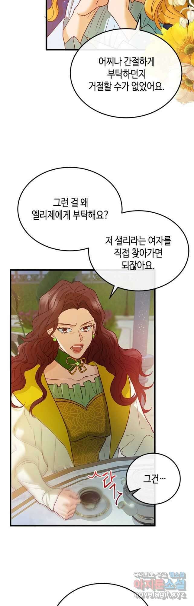 가짜 애첩의 화려한 일상 41화 8