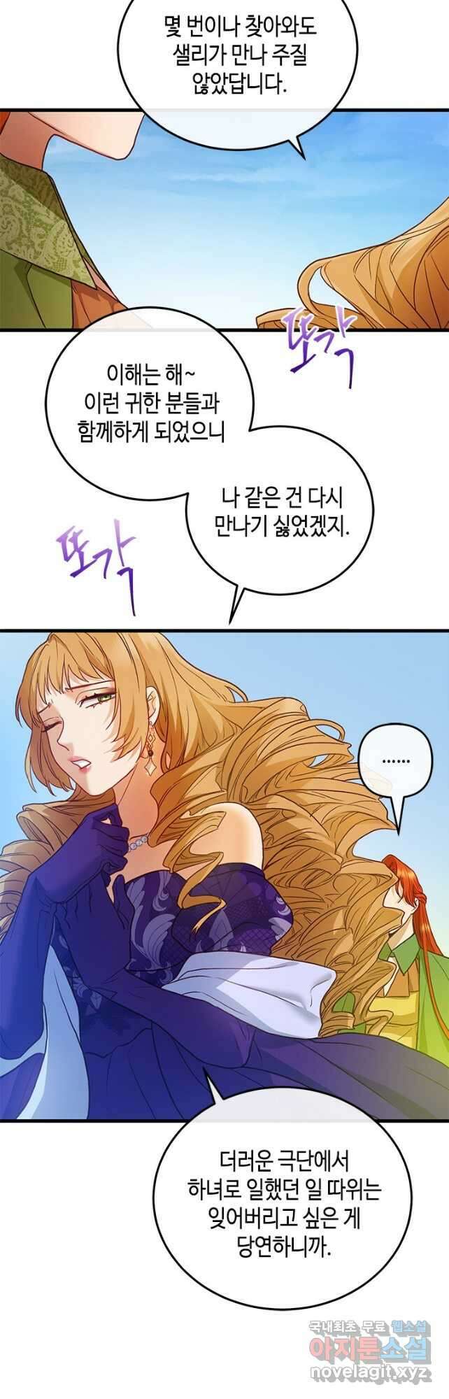 가짜 애첩의 화려한 일상 41화 9