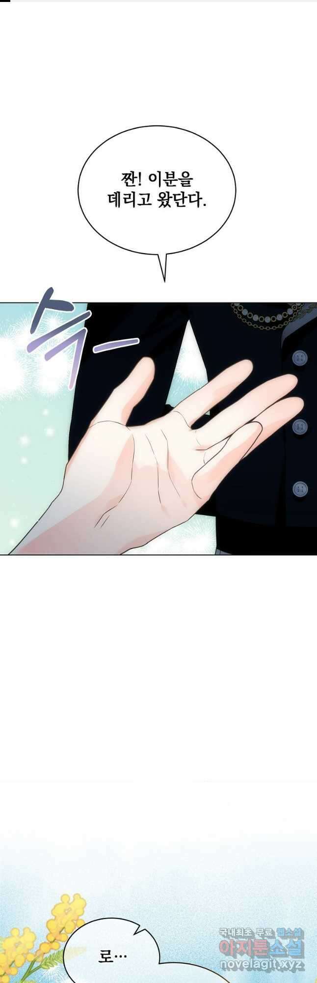 악녀 황후님이 날 너무 좋아해 52화 1