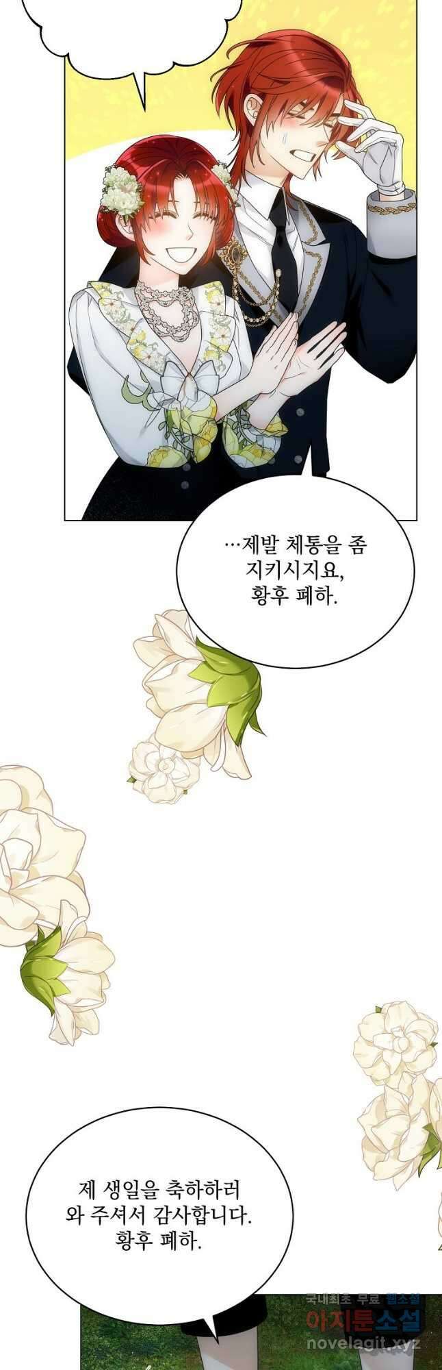 악녀 황후님이 날 너무 좋아해 52화 4