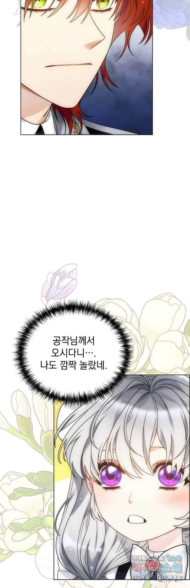 악녀 황후님이 날 너무 좋아해 52화 8