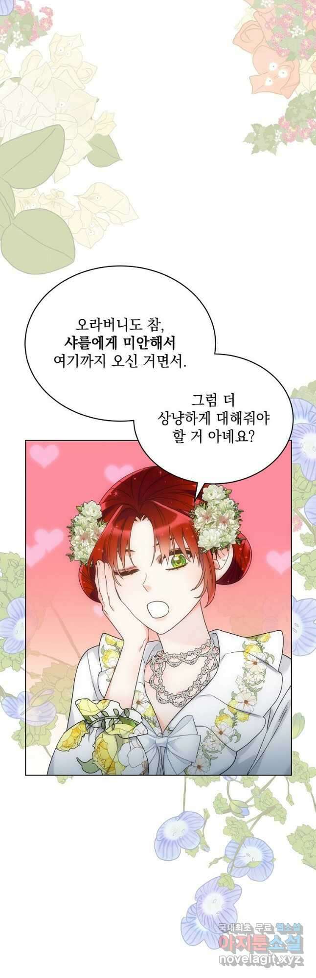 악녀 황후님이 날 너무 좋아해 52화 10