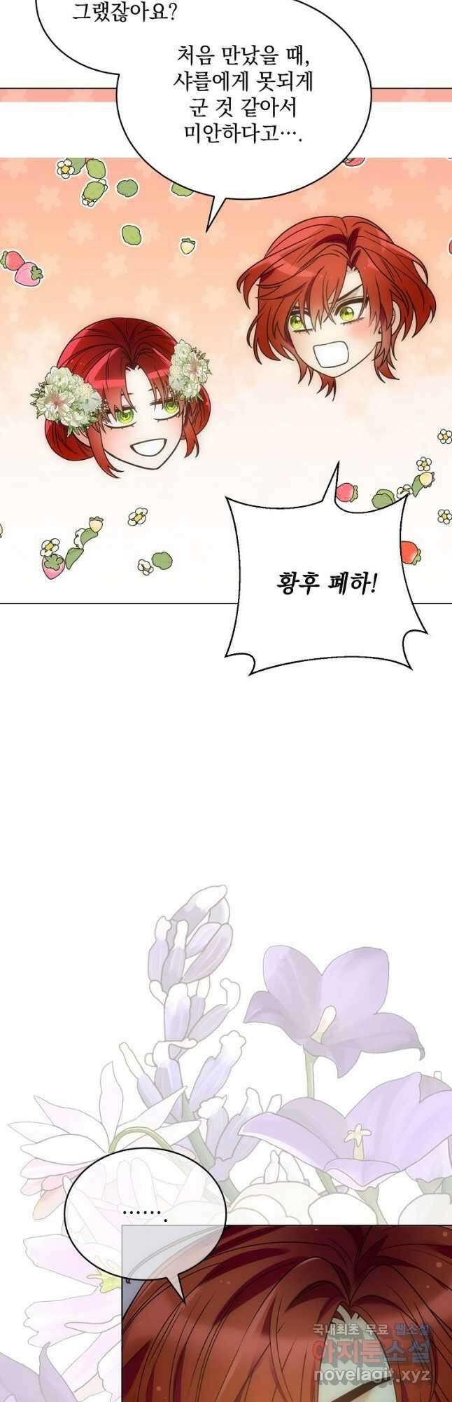 악녀 황후님이 날 너무 좋아해 52화 12