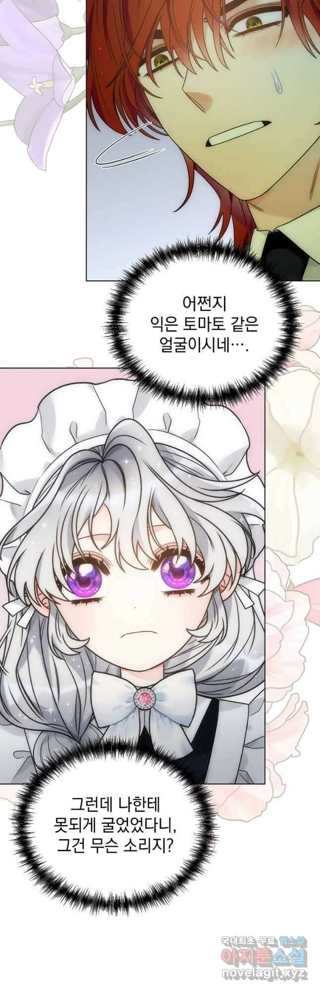 악녀 황후님이 날 너무 좋아해 52화 13