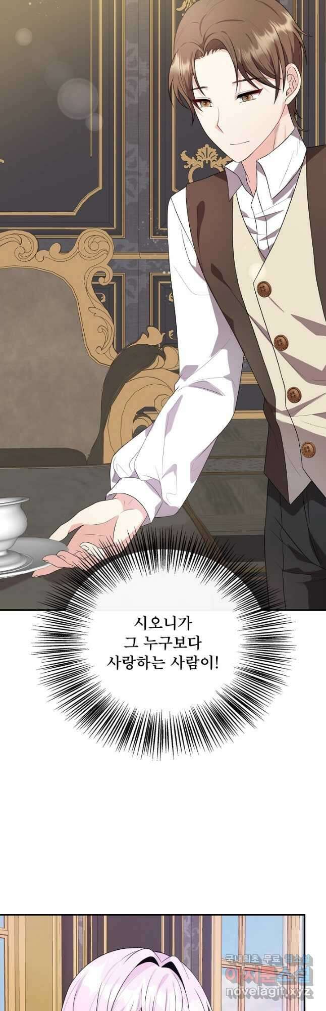 후회 남주의 시한부 누나가 되었다 45화 2