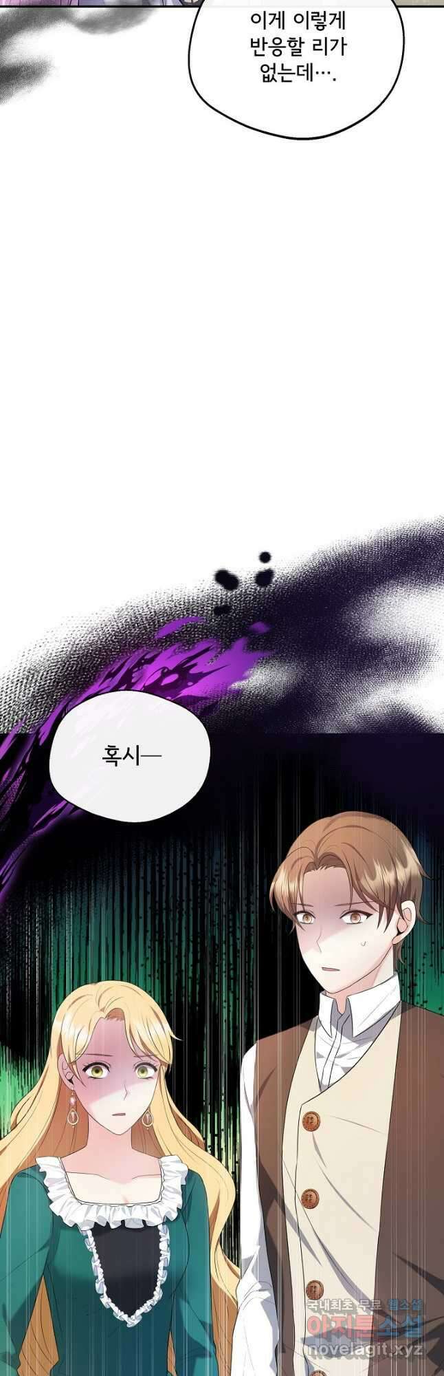 후회 남주의 시한부 누나가 되었다 45화 7