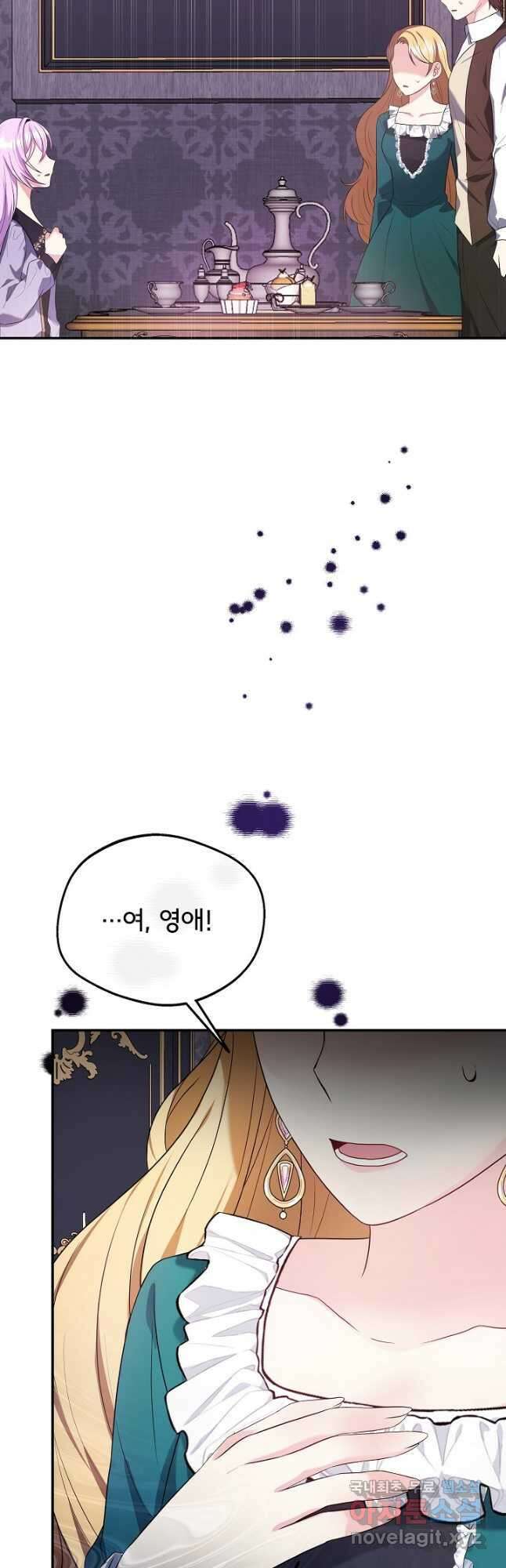 후회 남주의 시한부 누나가 되었다 45화 9