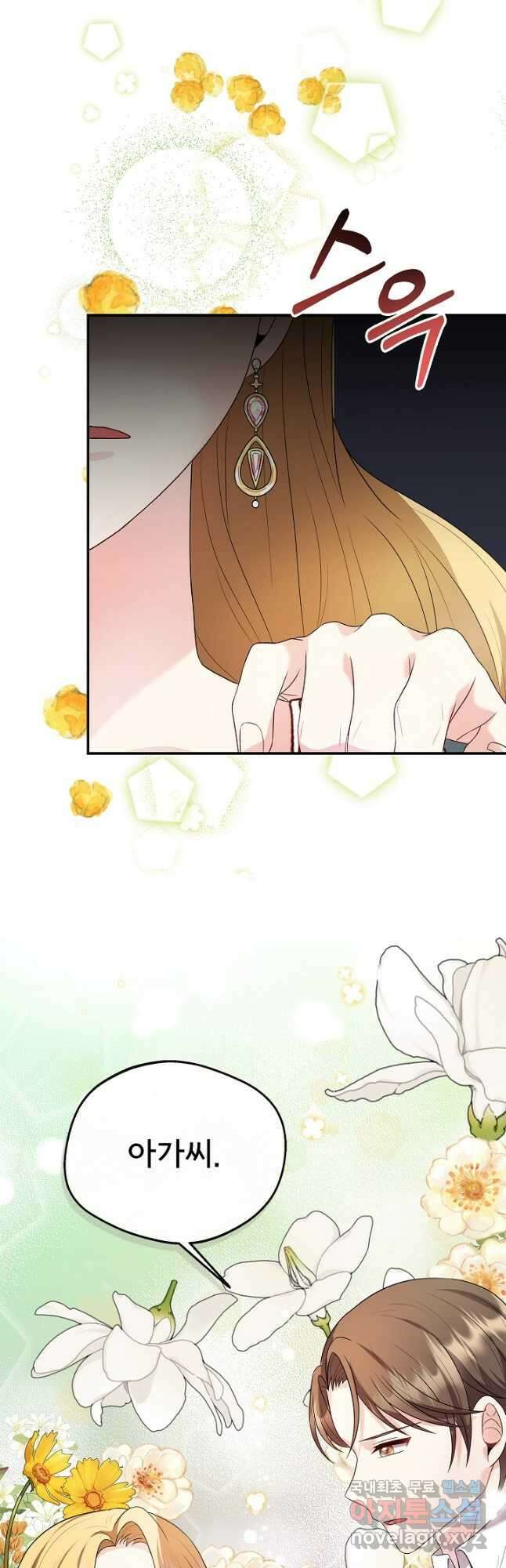 후회 남주의 시한부 누나가 되었다 45화 12