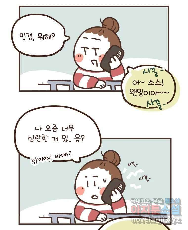 열무와 알타리 171화 활보가 필요해! (07) 2
