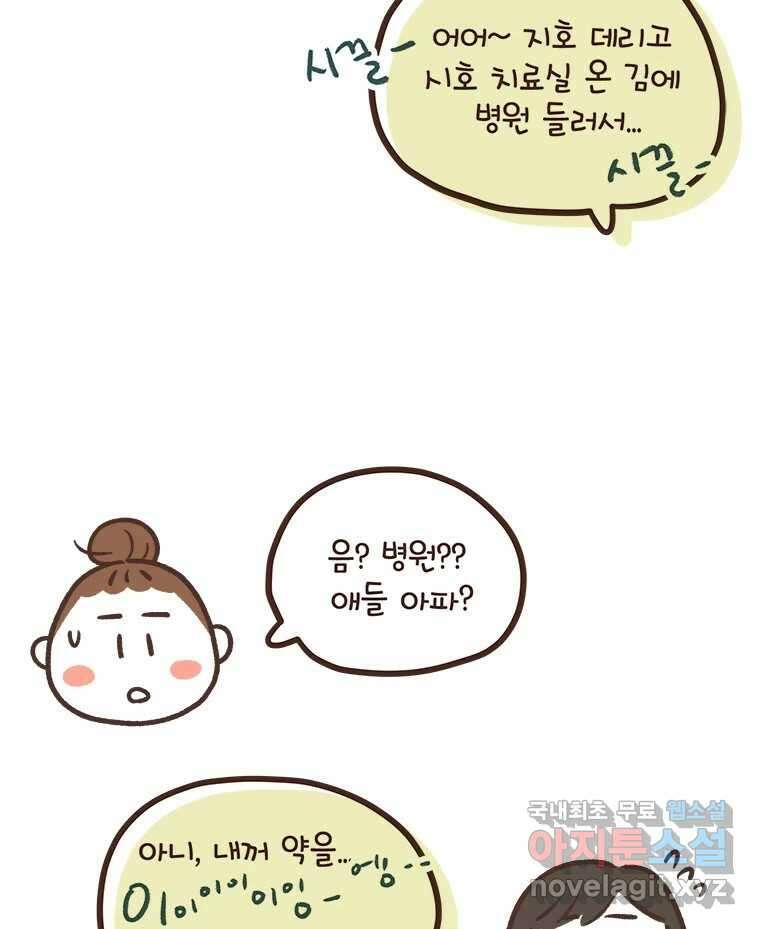 열무와 알타리 171화 활보가 필요해! (07) 3