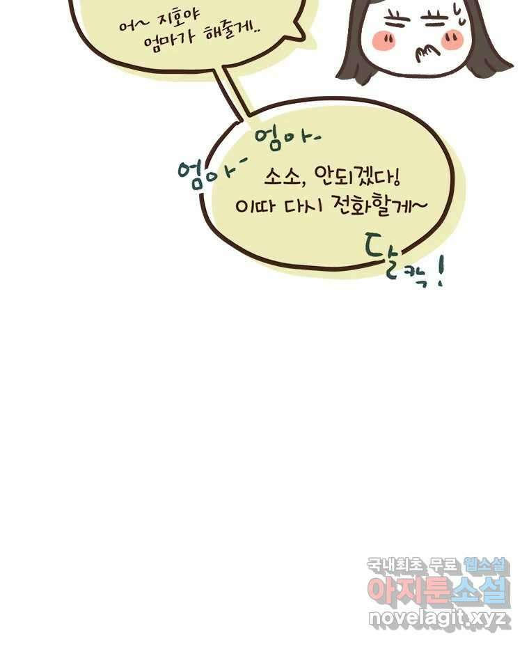 열무와 알타리 171화 활보가 필요해! (07) 4