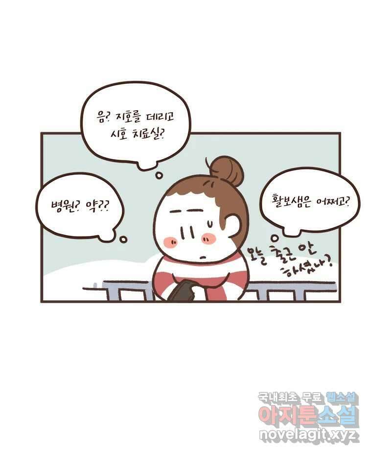 열무와 알타리 171화 활보가 필요해! (07) 5