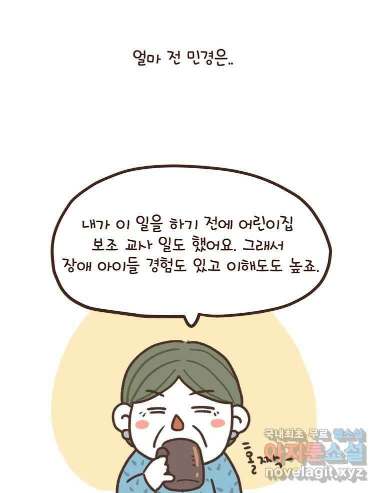 열무와 알타리 171화 활보가 필요해! (07) 8