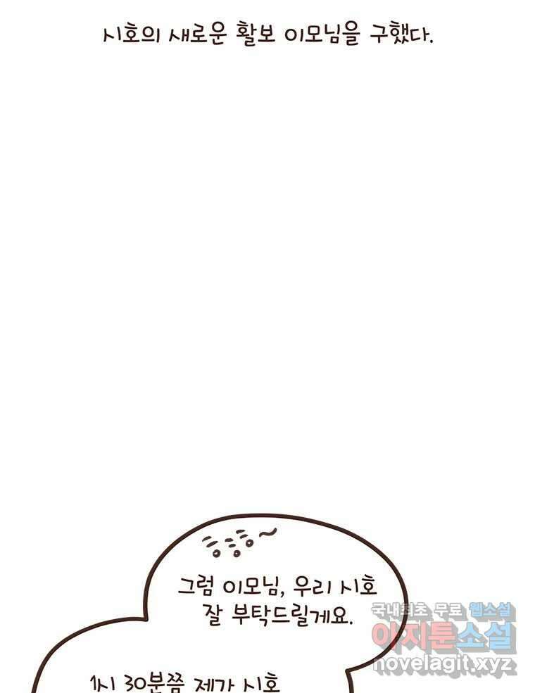 열무와 알타리 171화 활보가 필요해! (07) 10