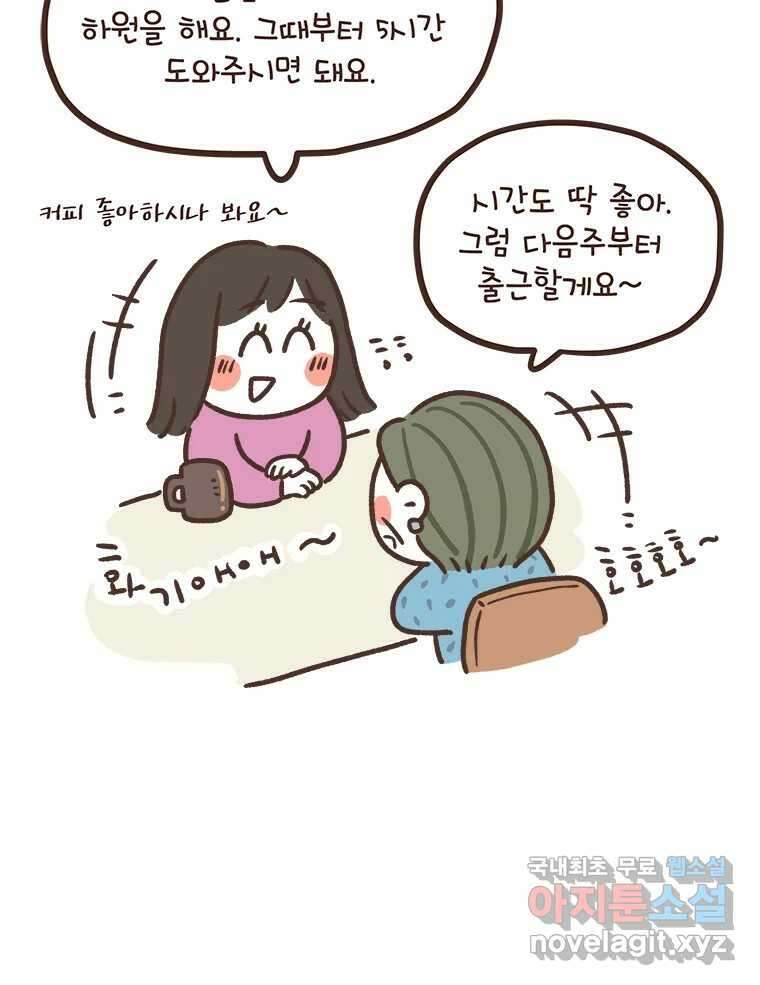 열무와 알타리 171화 활보가 필요해! (07) 11