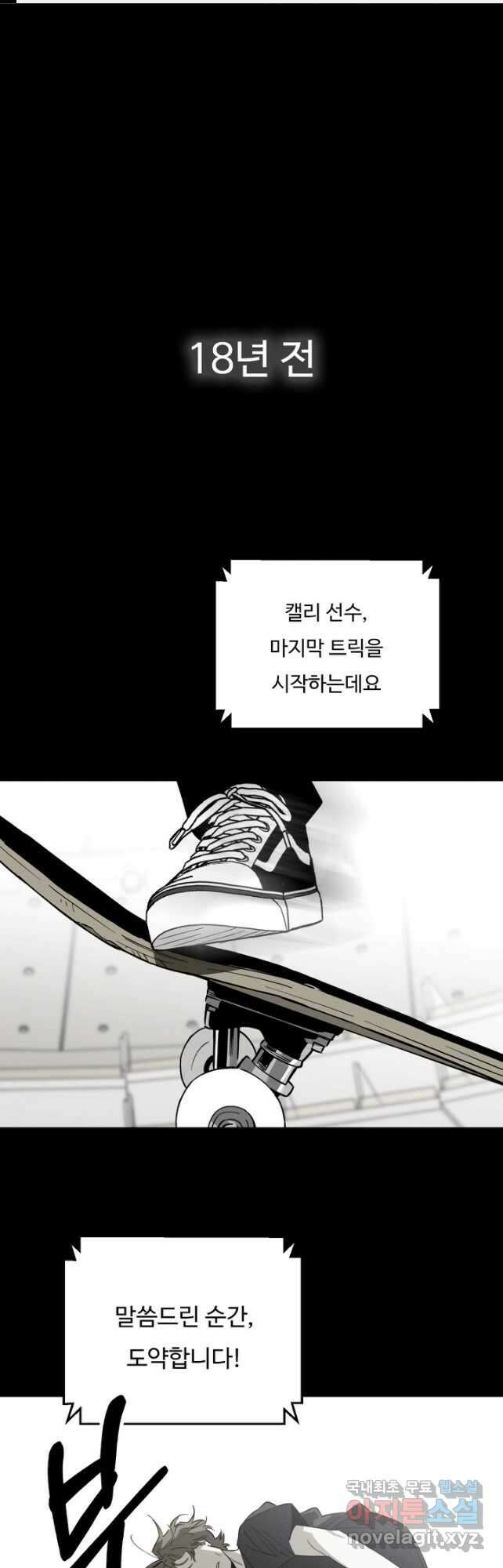 더 익스트림 70화 그 때 그 날(1) 1