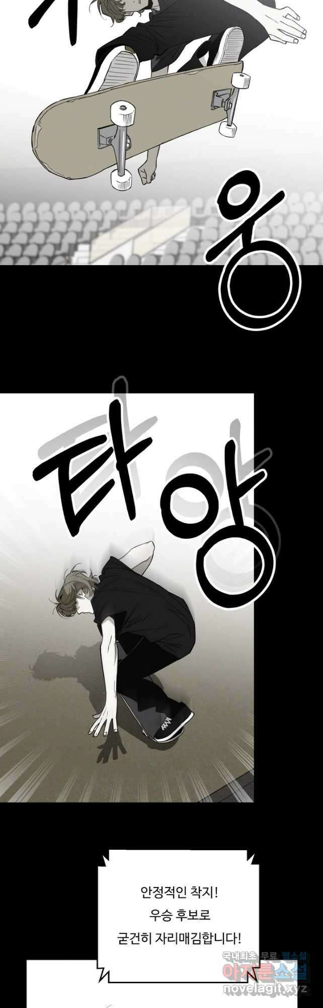 더 익스트림 70화 그 때 그 날(1) 2