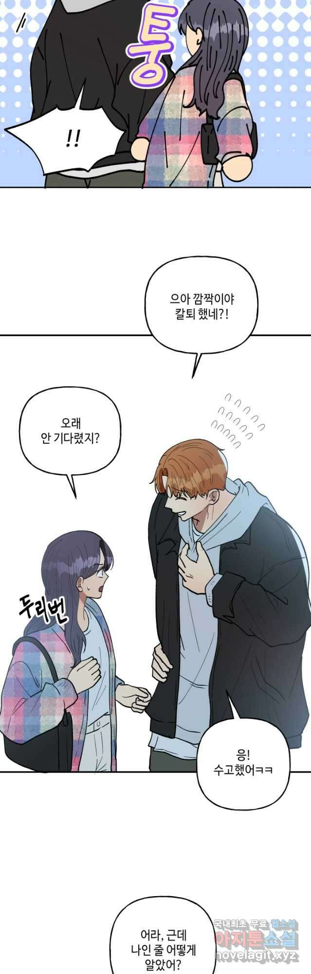 어른이 101화 4