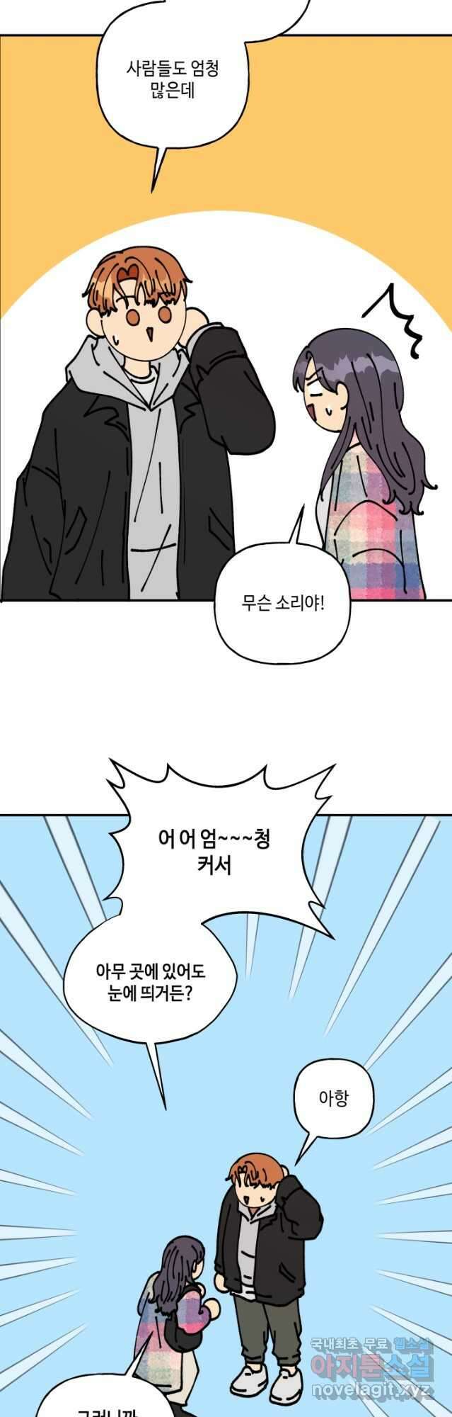 어른이 101화 5
