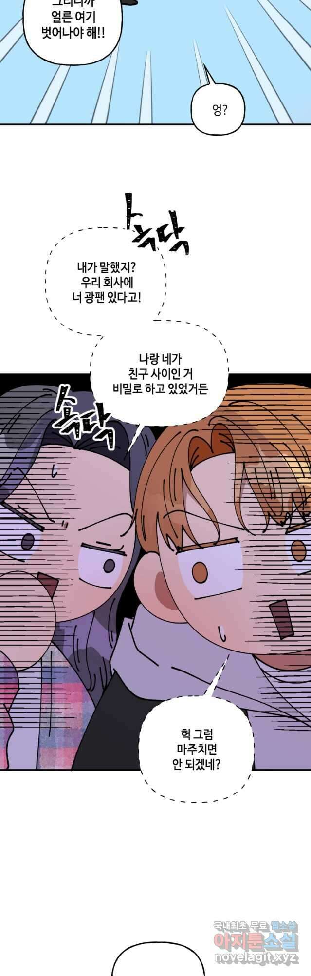 어른이 101화 6