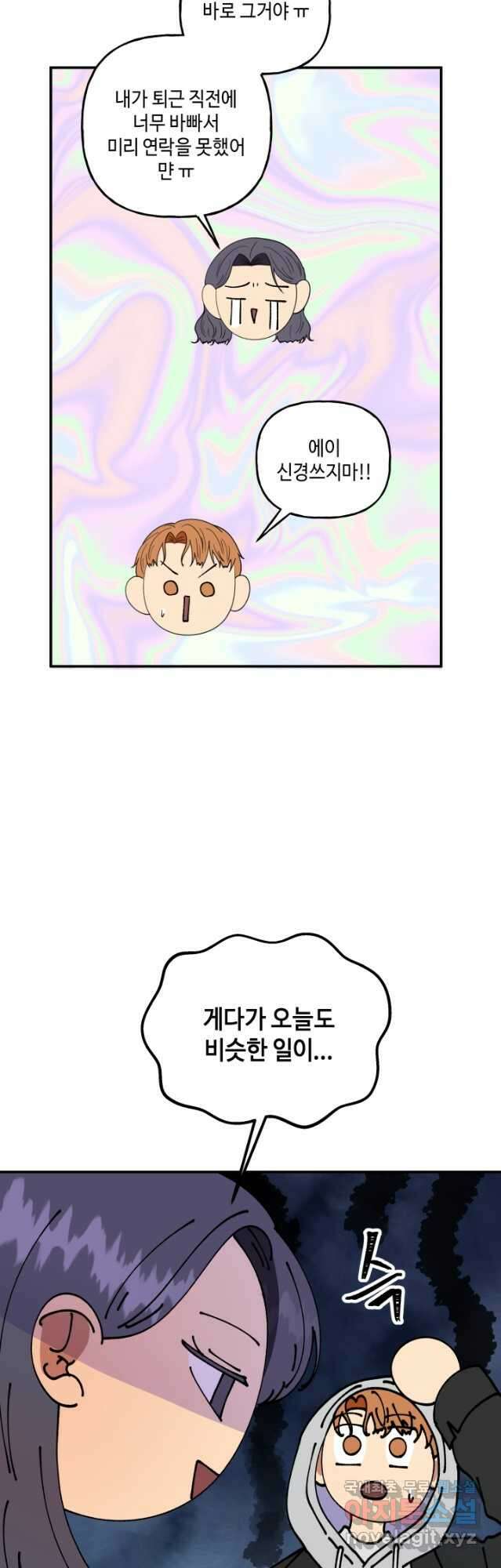 어른이 101화 7