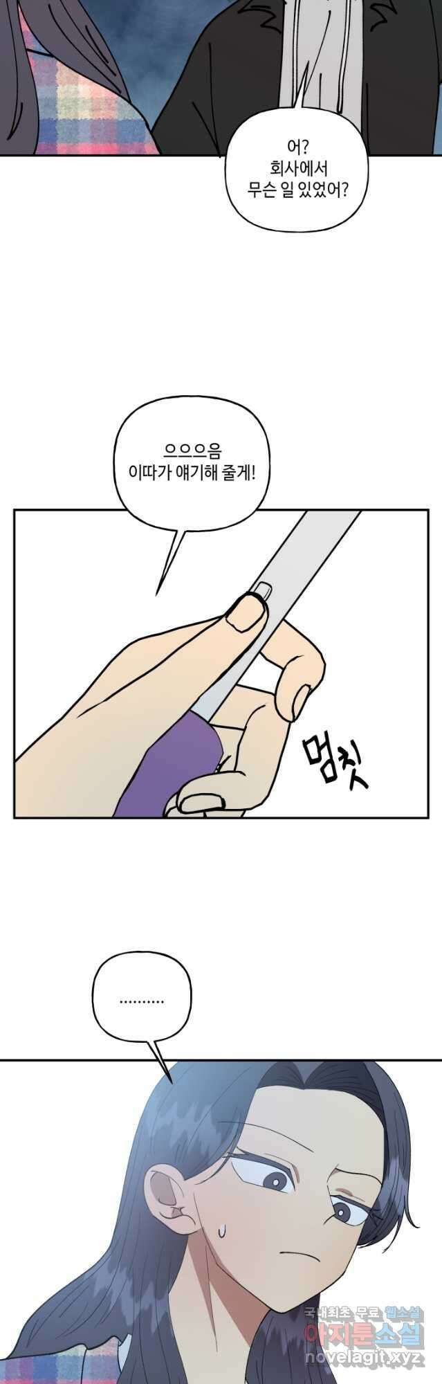 어른이 101화 8