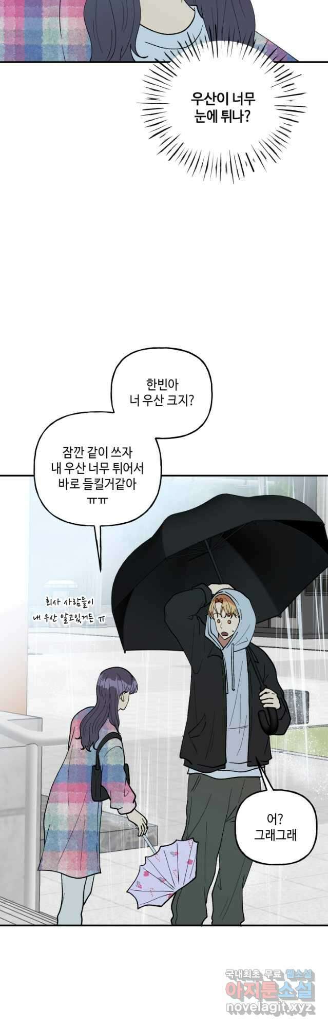 어른이 101화 9