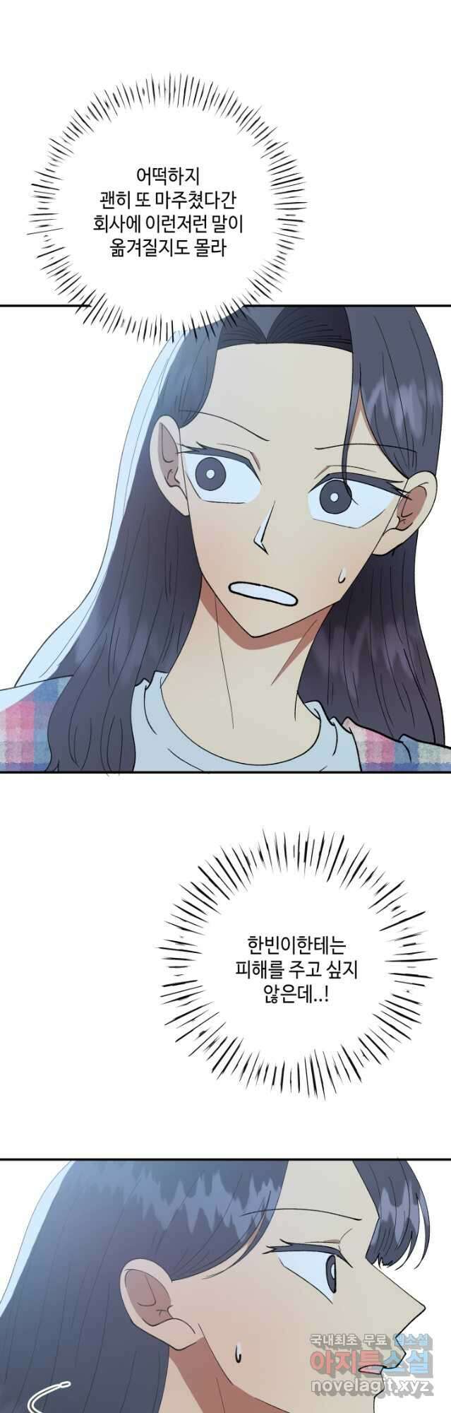 어른이 101화 11