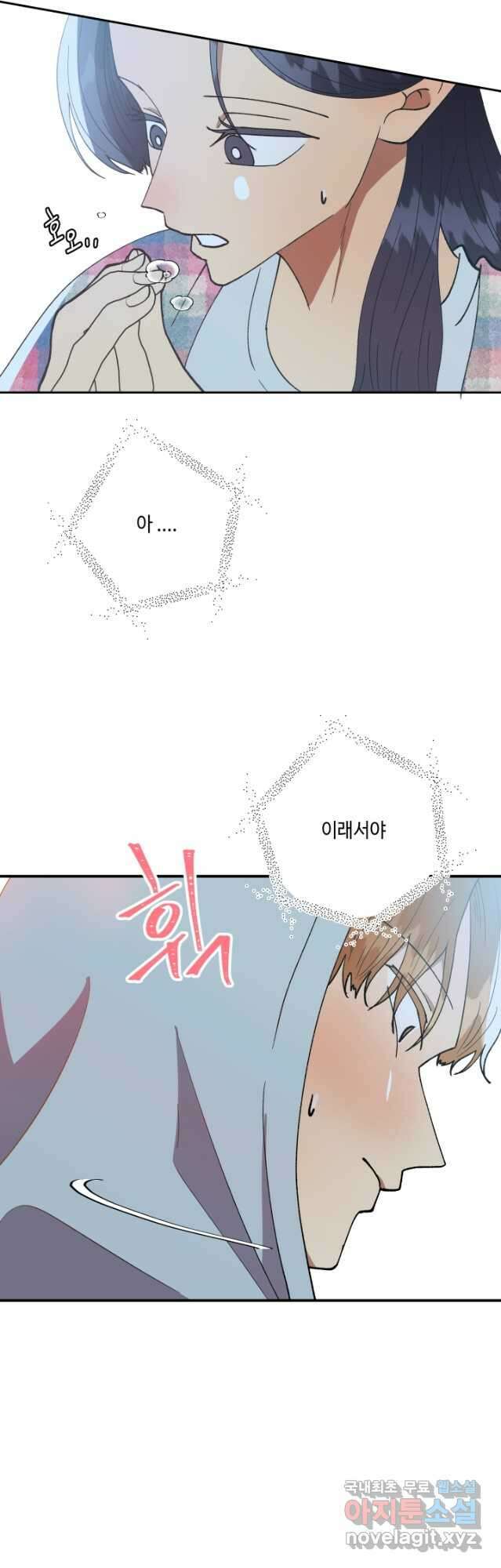 어른이 101화 20
